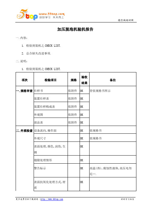 加压脱泡机验机标准