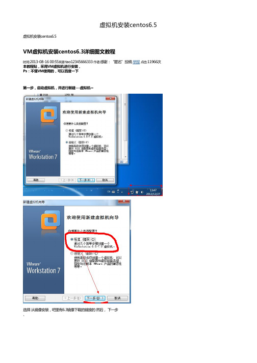 虚拟机安装centos6.5
