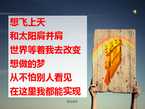 我和明天有个约会主题班会用
