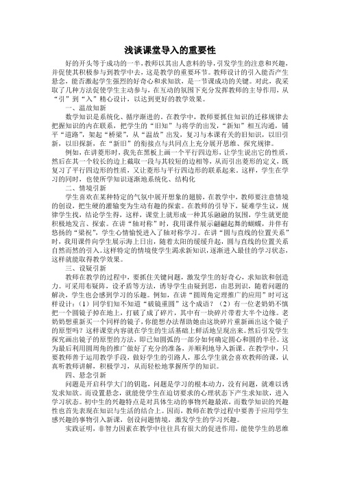 浅谈初中数学课堂导入的重要性