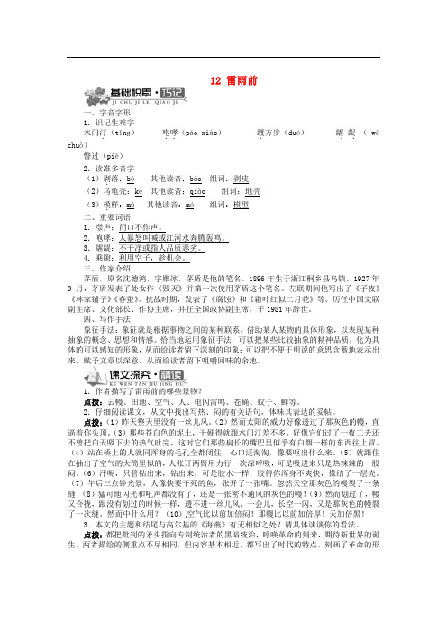 八年级语文上册 12 雷雨前同步测试 北师大版