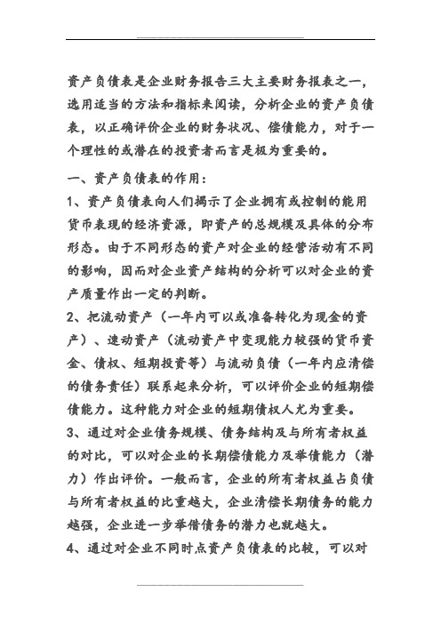 如何分析资产负债表