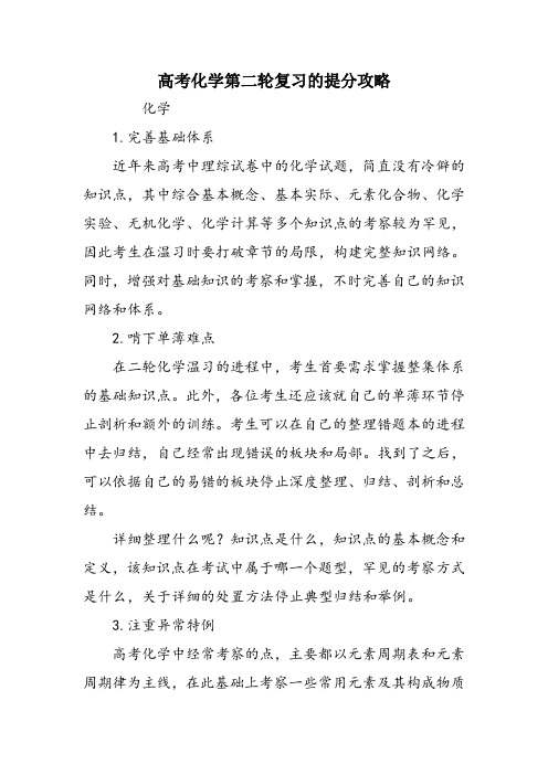 高考化学第二轮复习的提分攻略