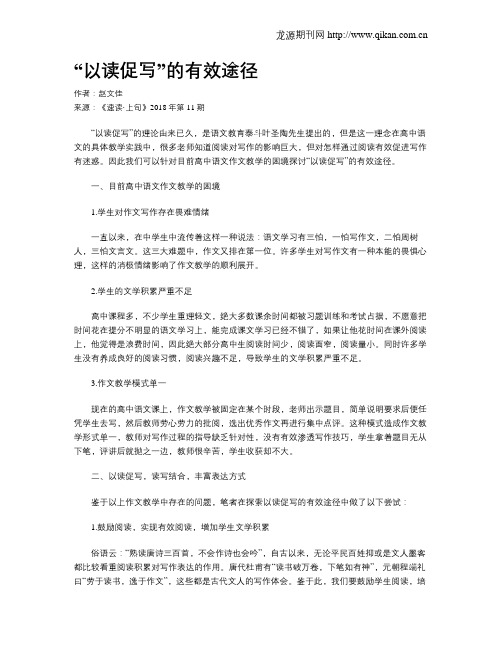 “以读促写”的有效途径