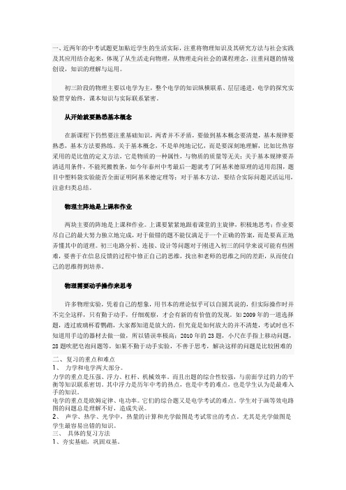 初三物理学生复习方法建议