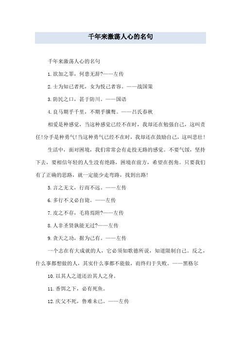 千年来激荡人心的名句
