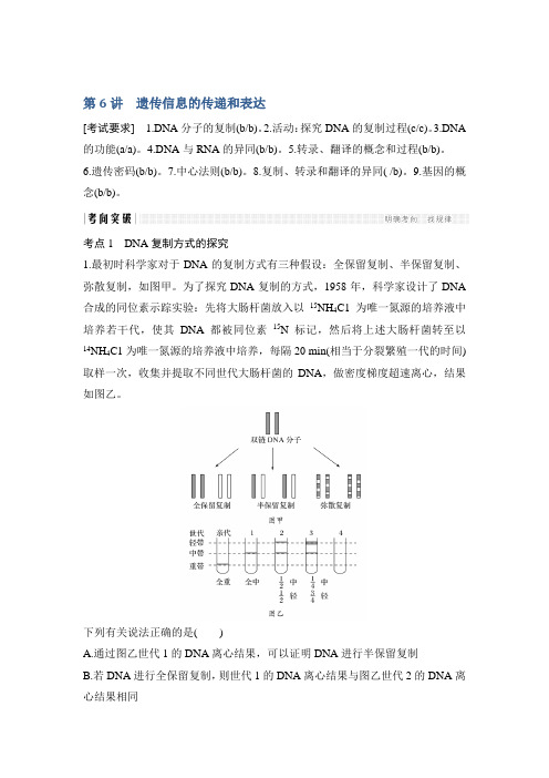 高考生物高分突破第二部分专题三遗传的分子基础第6讲