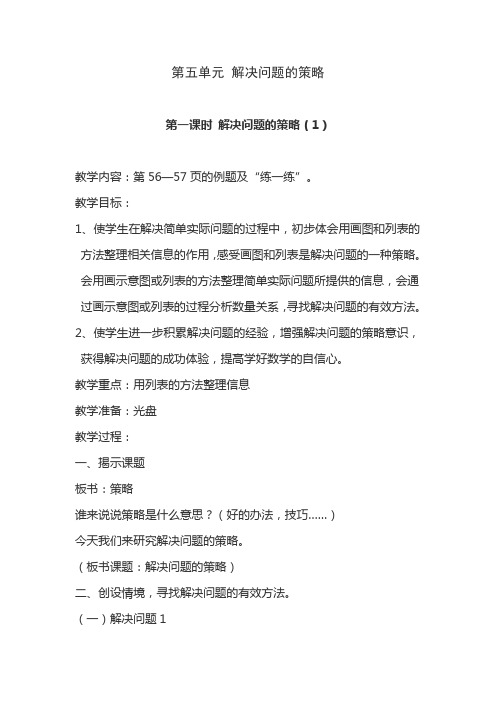 常村镇实验学校小学数学四年级上册焦小芳解决问题的策略(1)教案