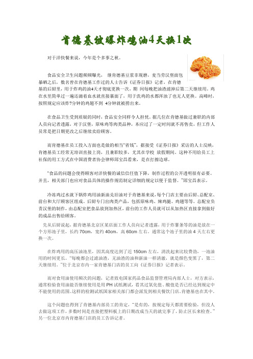 肯德基被曝炸鸡油4天换1次
