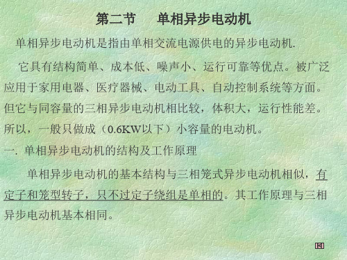 电工基础第八章教案2