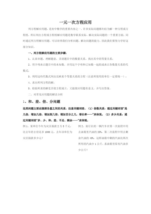 一元一次方程应用和差倍分问题