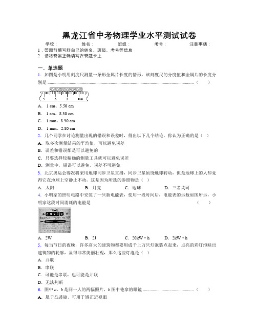 黑龙江省中考物理学业水平测试试卷附解析