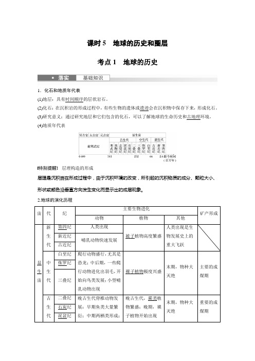 2024届高考一轮复习地理习题(人教版)：地球的历史和圈层