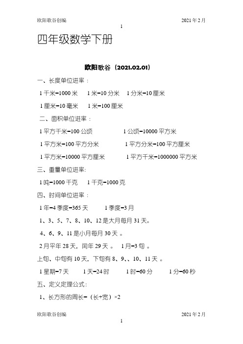 单位之间的进率之欧阳歌谷创作