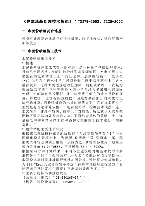 粉喷桩施工技术规范