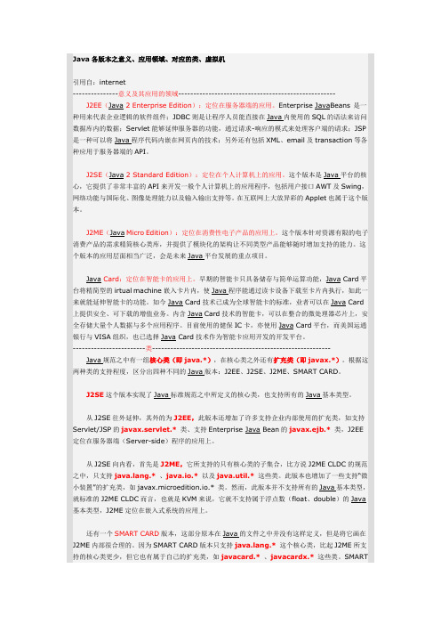 Java各版本之意义