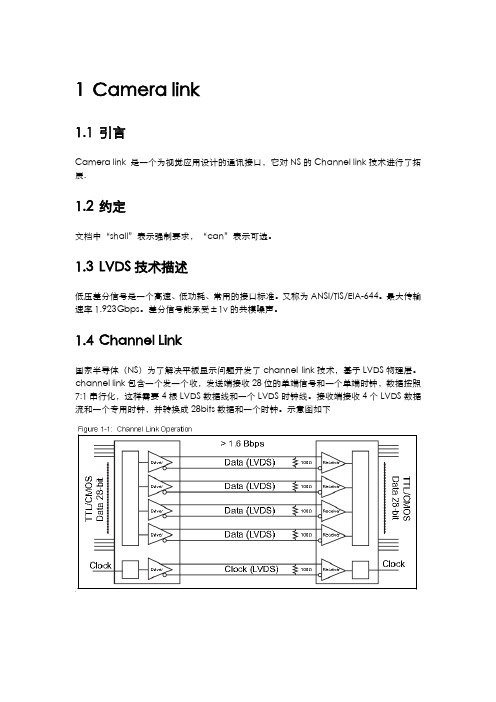 cameralink_v2.0中文版