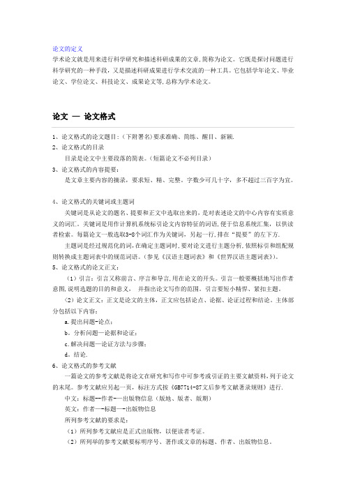 毕业论文格式及例文