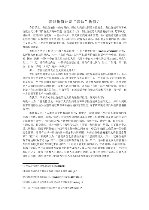普世价值