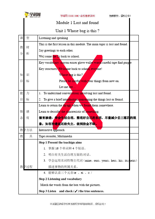Module1Unit1Whosebagisthis-广东省佛山市顺德区勒流江义初级中学外研版七年级英语下册教案