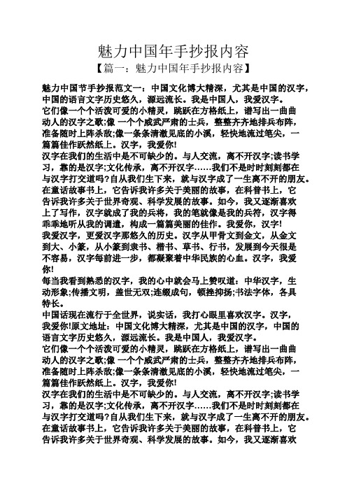 魅力中国年手抄报内容