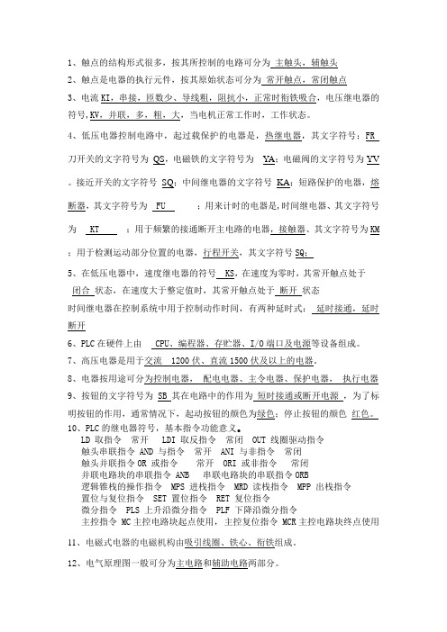 PLC考试知识点