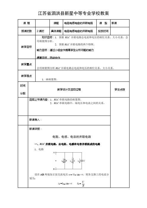 电阻电感电容的并联电路