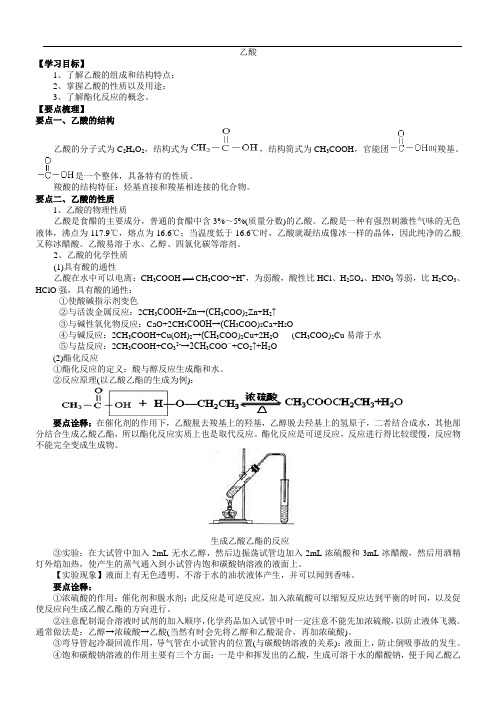 乙酸(知识点总结+典例解析)