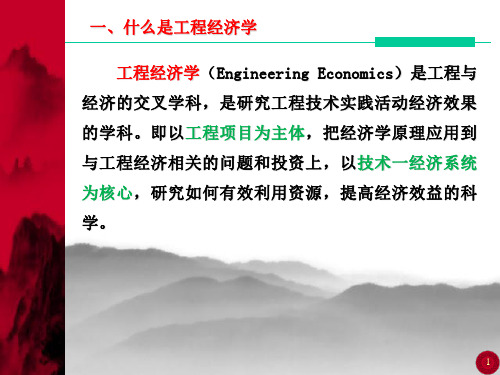 项目二资金的时间价值与等值计算