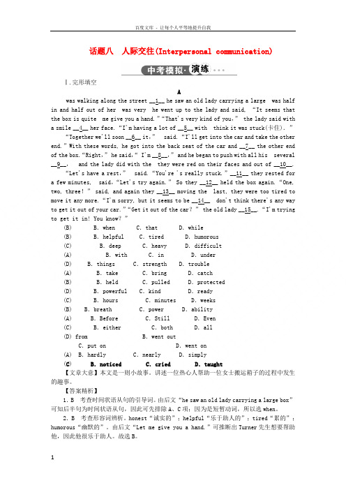 中考新突破江西专用2017中考英语话题八人际交往试题