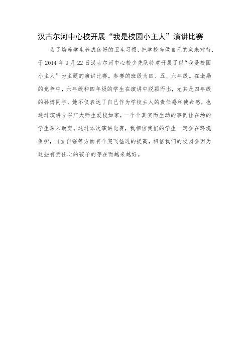 演讲比赛通讯稿