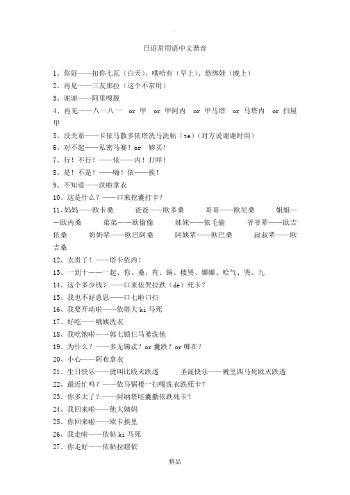 日语常用语中文谐音