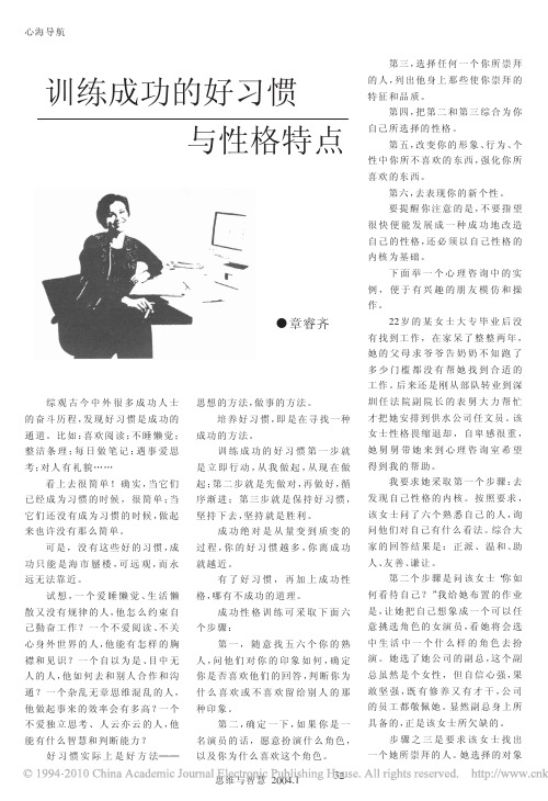训练成功的好习惯与性格特点