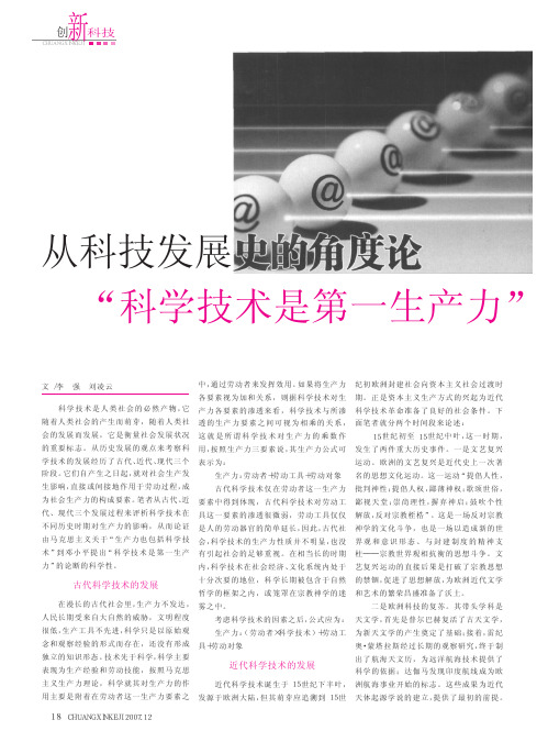 从科技发展史的角度论_科学技术是第一生产力_
