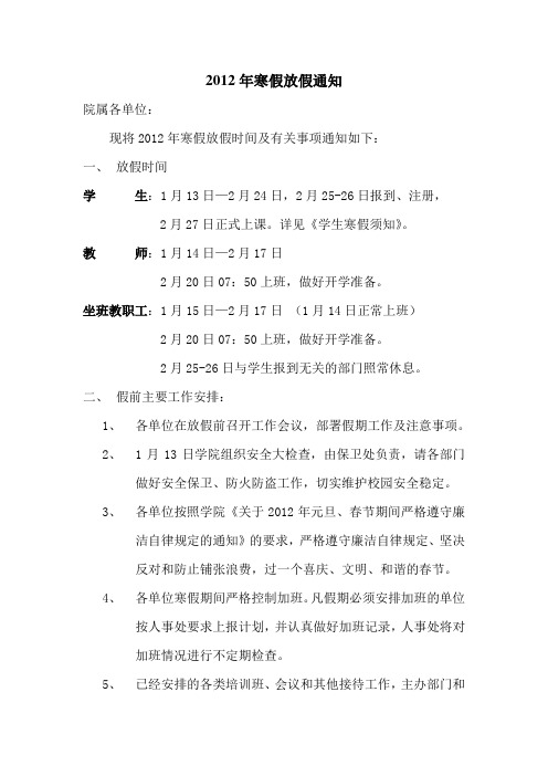 放假通知