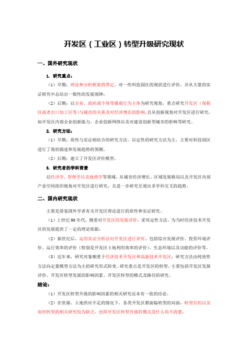 新常态下北京高端工业区如何提速增效