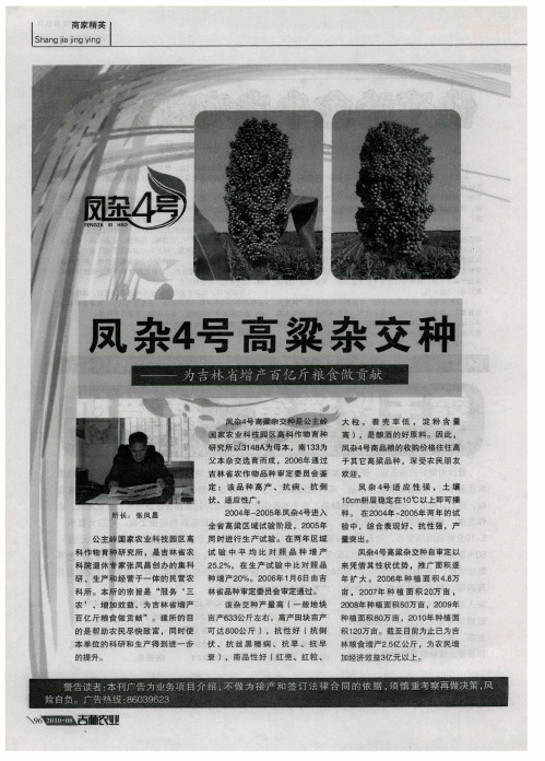 凤杂4号高粱杂交种——为吉林省增产百亿斤粮食做贡献