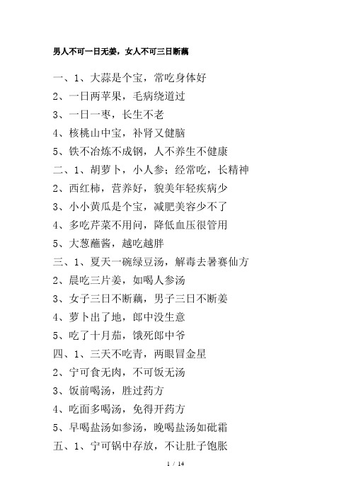 男人不可一日无姜-女人不可三日断藕