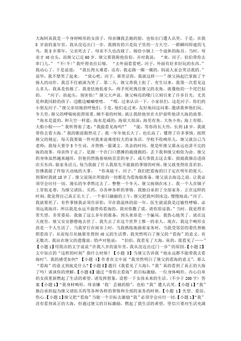《大海》阅读附答案