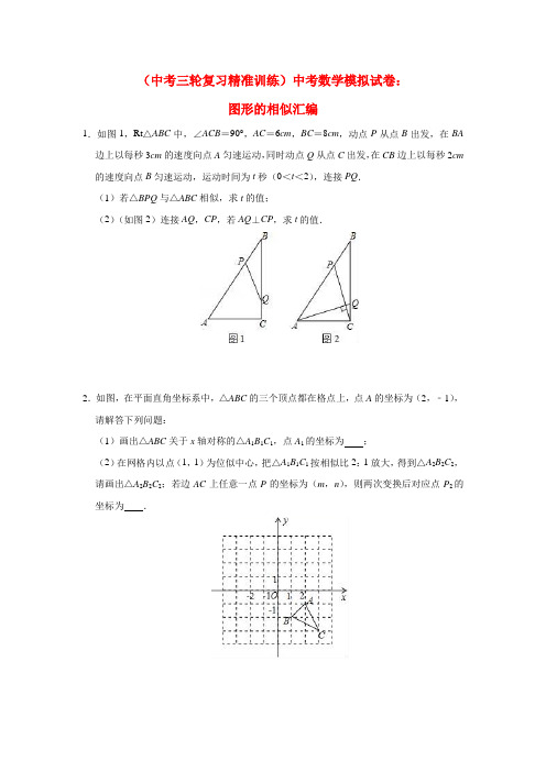 2020年中考数学三轮复习精准训练：图形的相似压轴题汇编(含解析)