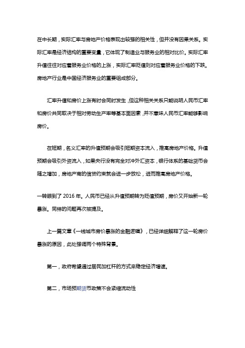 汇率与房价的关系