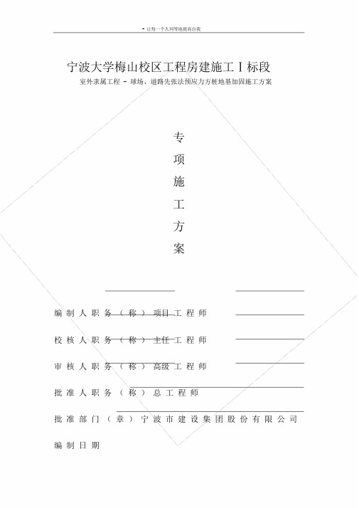 方桩静压施工规划设计案例