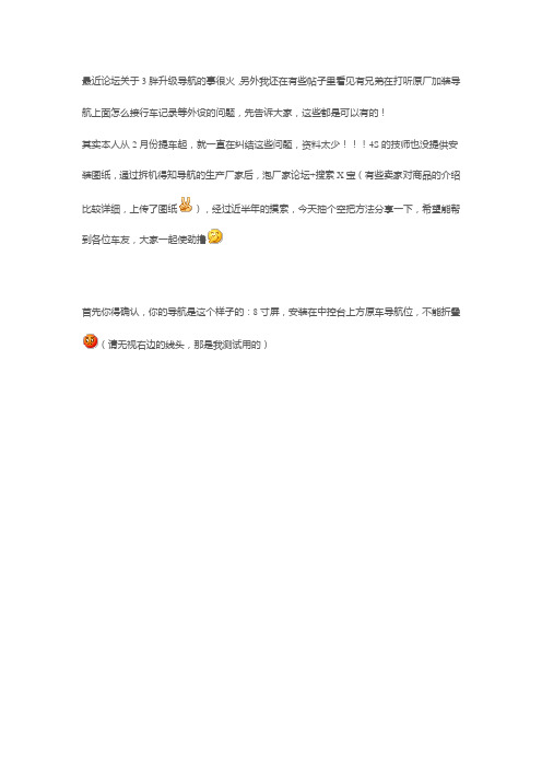 3008加装的原厂导航上继续加装行车记录和胎压监测分享