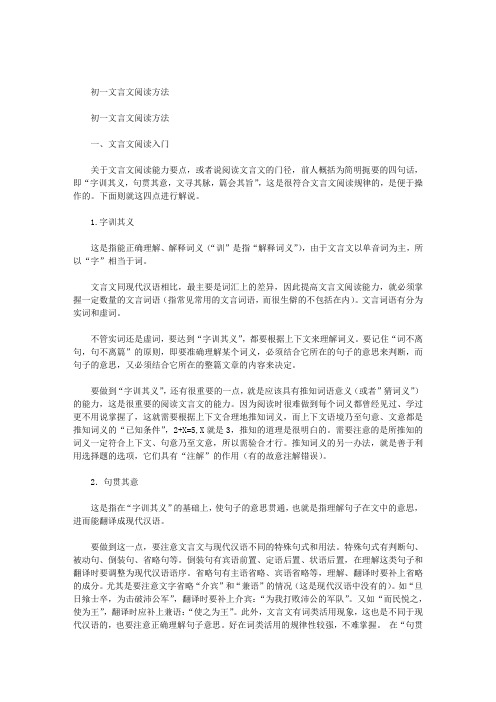 初一文言文阅读技巧