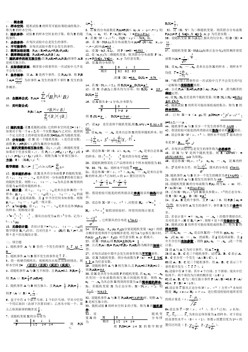 概率论概念题
