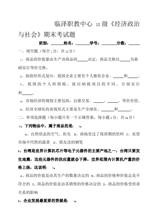 高中政治《经济政治与社会》期中考试试题答案