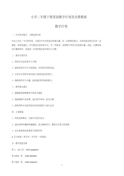 (完整版)人教版新起点英语二年级下册全册英语教案及计划