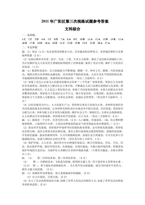 2011年三模文综答案