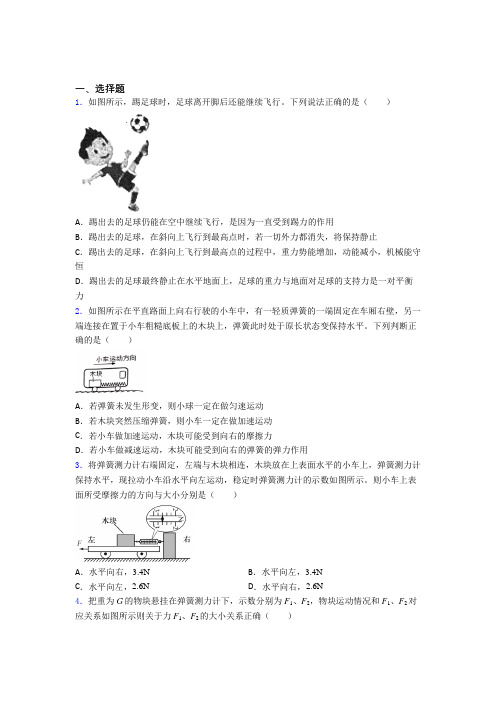(常考题)北师大版初中物理八年级下第七章《运动和力》检测题(答案解析)(1)