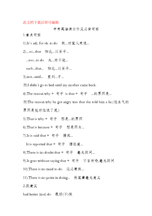中考英语满分作文必背句型(完整资料).doc